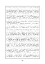 [동양사] 당전기의 지배층- 관중집단과 산동귀족 중심으로-7
