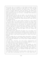 [동양사] 당전기의 지배층- 관중집단과 산동귀족 중심으로-8
