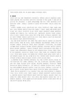 [동양사] 당전기의 지배층- 관중집단과 산동귀족 중심으로-9
