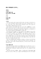 [동양사] 당초 재상제도에 관하여...-1