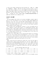[동양사] 당초 재상제도에 관하여...-2
