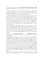 [동양사] 당초 재상제도에 관하여...-4