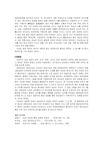 [동양사] 당초 재상제도에 관하여...-5