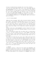 [동양사] 부견의 이상주의와 비수지전에 대하여-2