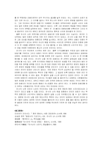 [동양사] 안록산 난에 대한 연구-11