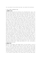 [동양중세사] 강남지역 지배층의 정착과 변용-3