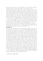 [동양중세사] 강남지역 지배층의 정착과 변용-4
