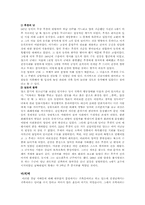 [동양중세사] 강남지역 지배층의 정착과 변용-5
