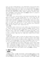 [동양중세사] 관롱집단과 산동 관료와의 지배층 교체-3