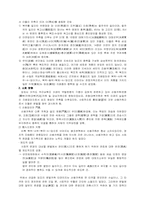 [동양중세사] 관롱집단과 산동 관료와의 지배층 교체-4