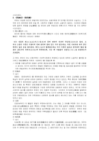 [동양중세사] 관롱집단과 산동 관료와의 지배층 교체-5