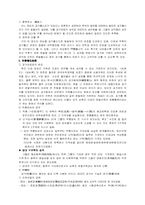[동양중세사] 관롱집단과 산동 관료와의 지배층 교체-7