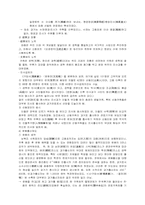 [동양중세사] 관롱집단과 산동 관료와의 지배층 교체-8