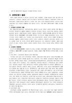 [동양중세사] 관롱집단과 산동 관료와의 지배층 교체-9