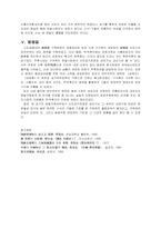 [동양중세사] 관롱집단과 산동 관료와의 지배층 교체-11