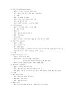 산양에 요점정리-3
