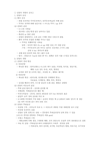 산양에 요점정리-4
