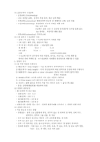 산양에 요점정리-5