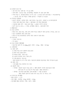 산양에 요점정리-7