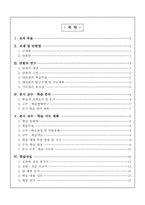 축산 경영과 학습지도안(닭 해부)-2