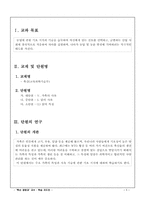 축산 경영과 학습지도안(닭 해부)-3
