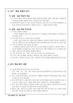 축산 경영과 학습지도안(닭 해부)-9