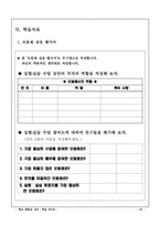 축산 경영과 학습지도안(닭 해부)-15