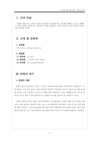 농업과 물 교수학습지도안-3