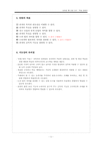 농업과 물 교수학습지도안-6