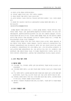 농업과 물 교수학습지도안-10