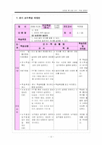 농업과 물 교수학습지도안-13