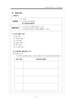 농업과 물 교수학습지도안-15