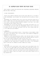 농업학습지도법(농업교육론)-5