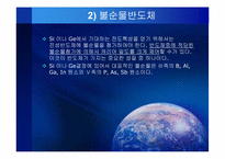 반도체의 원리 및 응용-7