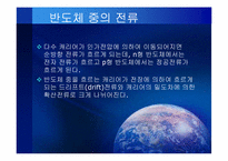반도체의 원리 및 응용-12