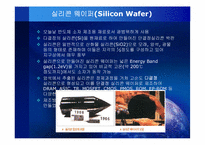 반도체의 원리 및 응용-17