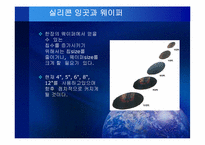 반도체의 원리 및 응용-18