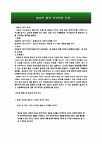 양심적 병역 거부자의 인권-3
