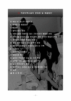 직장보육시설의 문제점 및 해결방안-3