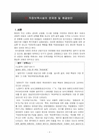 직장보육시설의 문제점 및 해결방안-4
