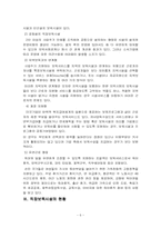 직장보육시설의 문제점 및 해결방안-6