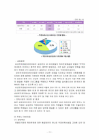 직장보육시설의 문제점 및 해결방안-10