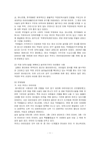 직장보육시설의 문제점 및 해결방안-11