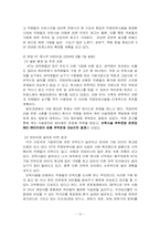 직장보육시설의 문제점 및 해결방안-13