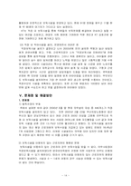 직장보육시설의 문제점 및 해결방안-14