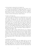 직장보육시설의 문제점 및 해결방안-15