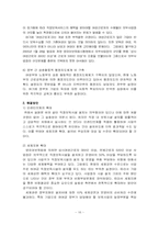 직장보육시설의 문제점 및 해결방안-16
