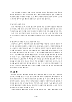 직장보육시설의 문제점 및 해결방안-18