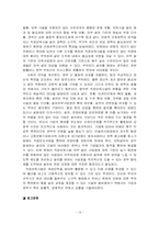 직장보육시설의 문제점 및 해결방안-19