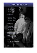 비행청소년발표문-3